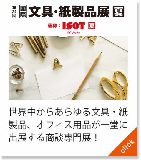 日本礼品展，日本杂货展，日本现代生活展，LIFESTYLE WEEK，东京杂货展，大阪杂货展